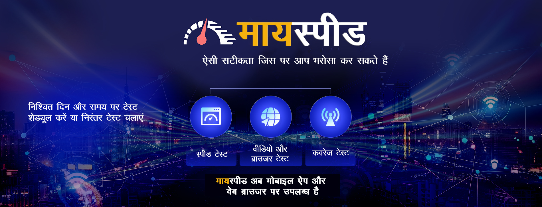 Myspeed Hindi Banner