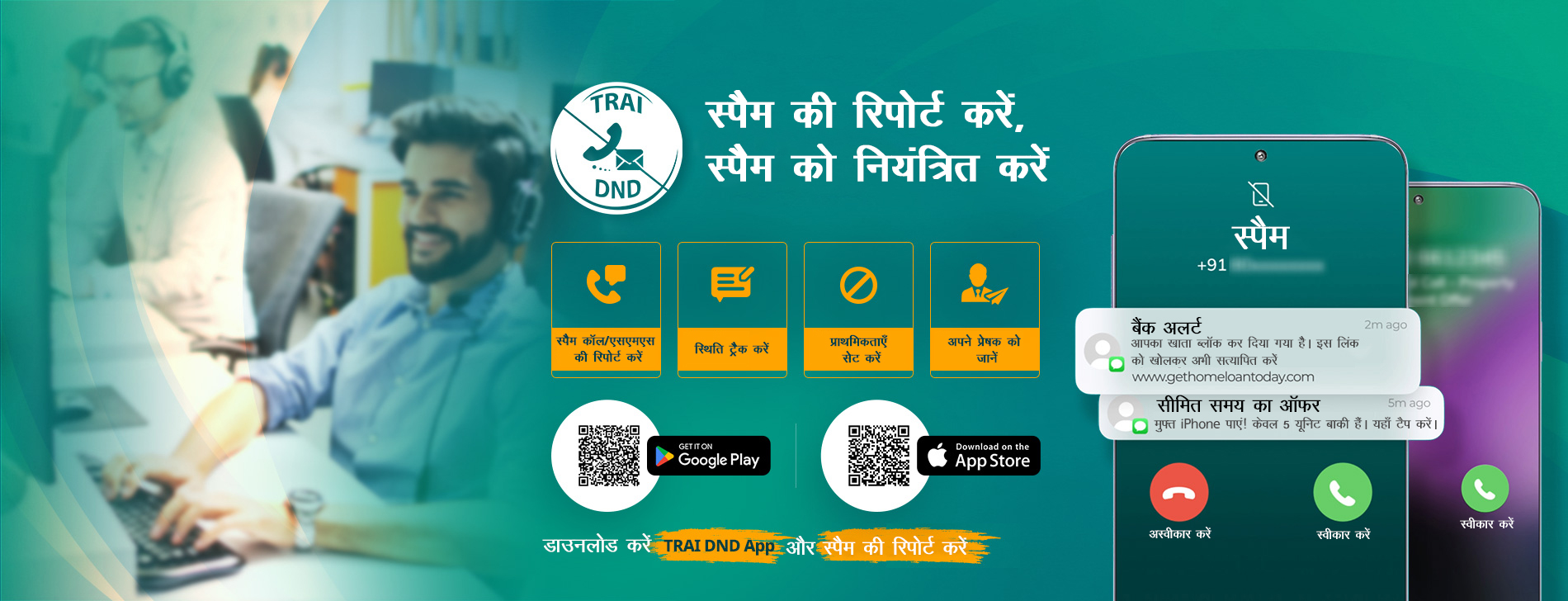 DND Hindi Banner